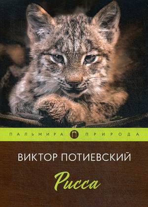 

Рисса (4235127)