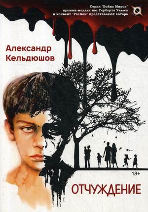 

Отчуждение
