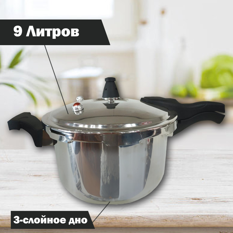 

Скороварка кастрюля на 9 литров AMA casa Трехслойное капсульное дно Нержавеющая сталь