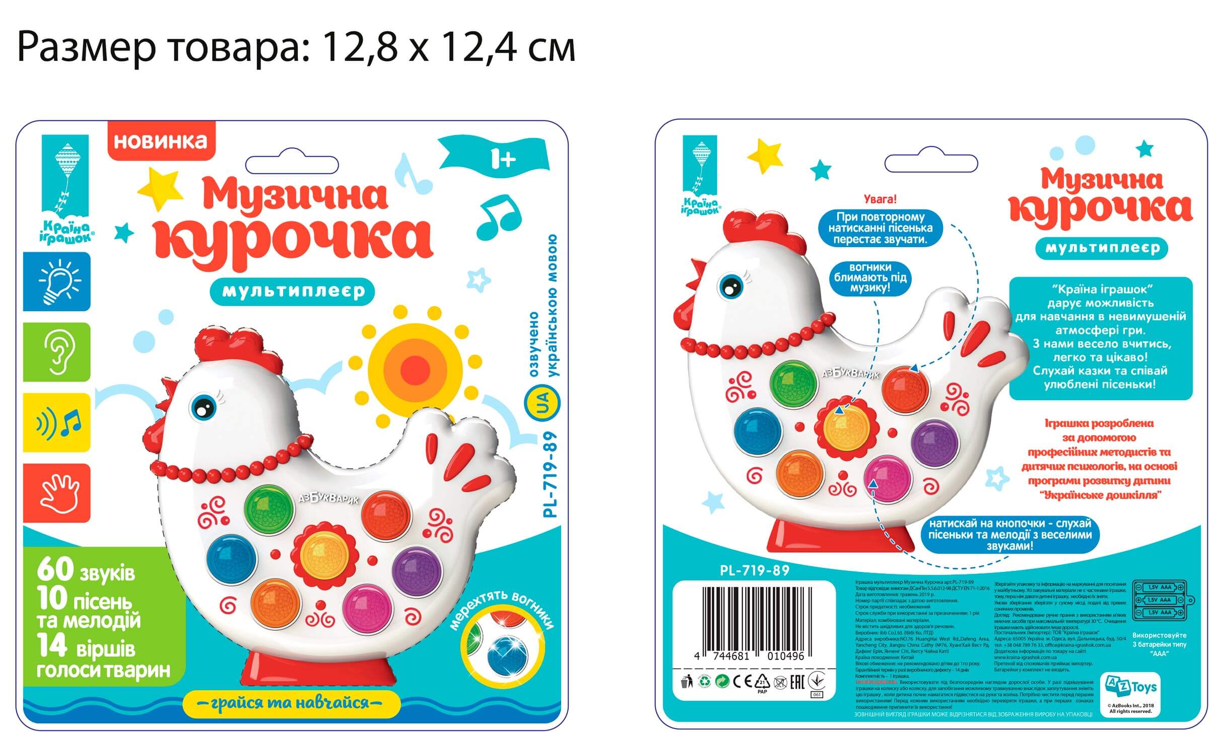 

Музична іграшка Kraina Igrashok Курочка (PL-719-89)