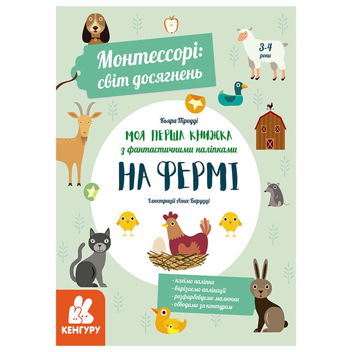 

Книга с наклейками Моя первая книжка На ферме укр Ранок (КН1067002У) (158560)