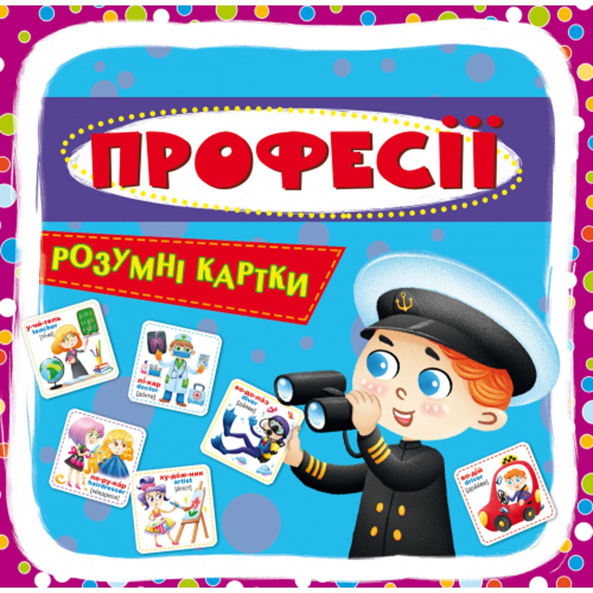 

Умные карточки Профессии укр Crystal Book (F00025634) (159291)