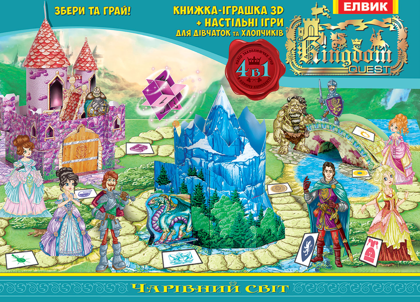

Чарівний світ. 3-D Книжка-іграшка (9789662833003)