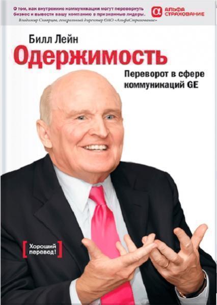 

Одержимость: Переворот в сфере коммуникаций GE 19916