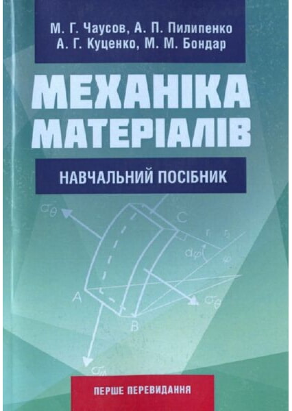 

Механіка матеріалів 93153