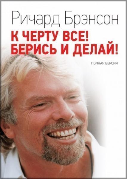 

К черту все! Берись и делай 74012