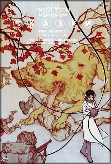 

Сказки. Книга 4 85390