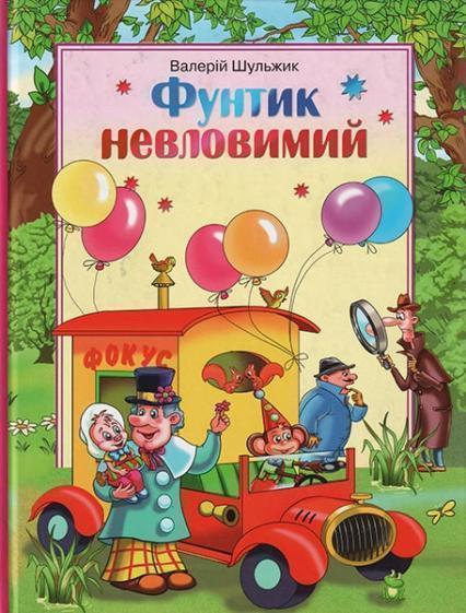

Фунтик невловимий 68562