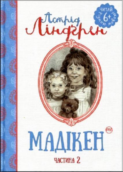 

Мадікен. Частина 2 71765