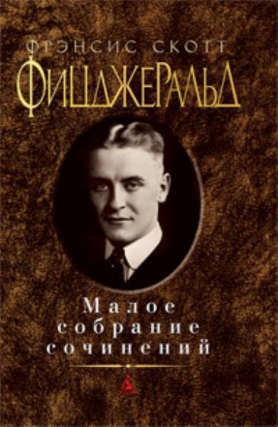 

Малое собрание сочинений 77769