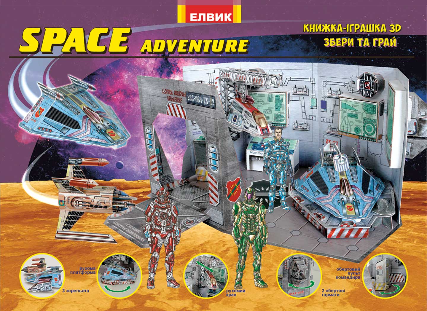 

Space adventure. Космічні пригоди. 3D Книжка-іграшка (9789662832846)