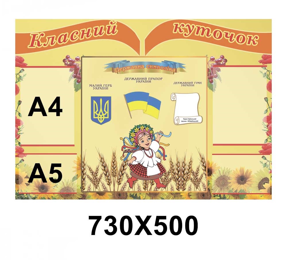 

Класний куточок "Бежевий"(60018)