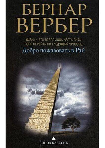 

Добро пожаловать в рай 52740