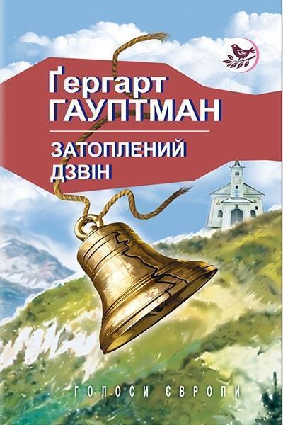 

Затоплений дзвін; Візник Геншель; Перед сходом сонця 84022