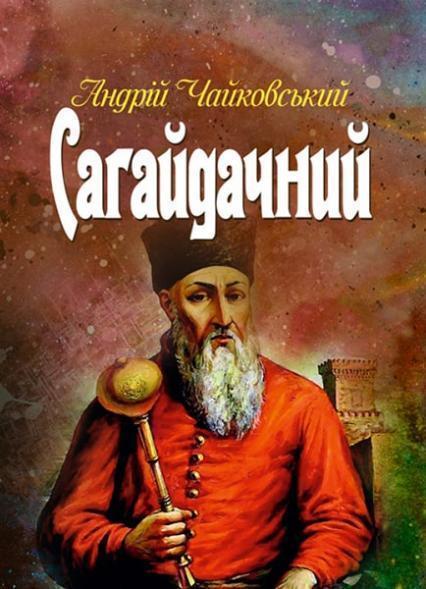 

Сагайдачний 86337