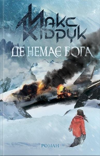 

Де немає Бога 79518