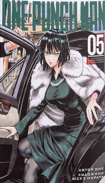 

One-Punch Man. Книга 5 86480
