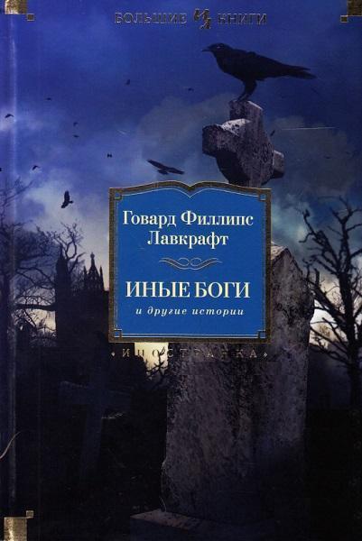 

Иные боги и другие истории 51992