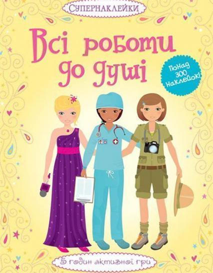 

Всі роботи до душі 40291