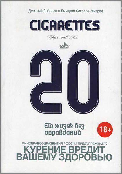 

20 сигарет 30815