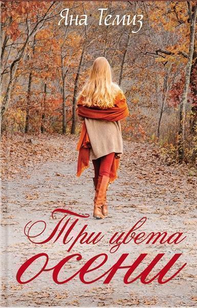 

Три цвета осени 84576