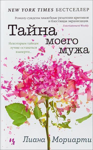 

Тайна моего мужа 37363