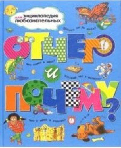 

Отчего и почему 69261