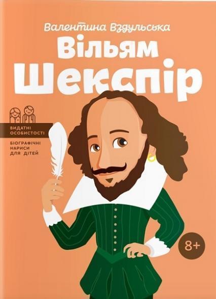 

Вільям Шекспір 79214
