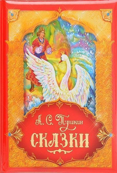

А.С.Пушкин Сказки ( Иллюстраторы Владимир Неонов, А. Лебедев ) 80941