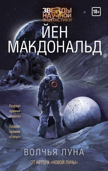 

Волчья Луна 79873