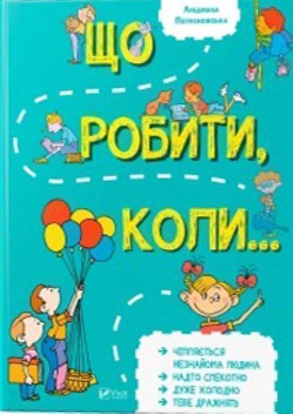 

Що робити коли... 71491