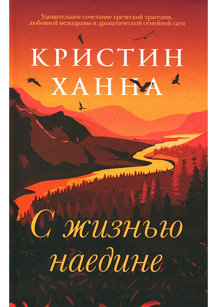 

С жизнью наедине 89142