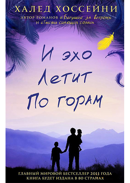 

И эхо летит по горам 89155
