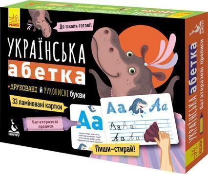 

Багаторазові прописи. Українська абетка 87146