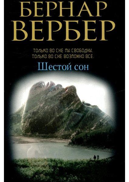 

Шестой сон 90371