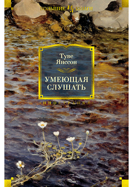 

Умеющая слушать 89953