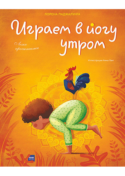 

Играем в йогу утром. Легко просыпаемся 89227