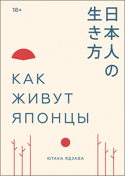 

Как живут японцы 88780