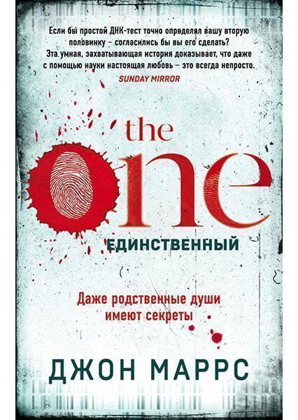 

The One. Единственный 90704