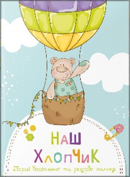

Наш хлопчик Перші досягнення та рекорди крихітки 83427