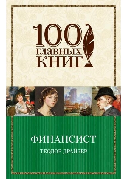 

Финансист 92865