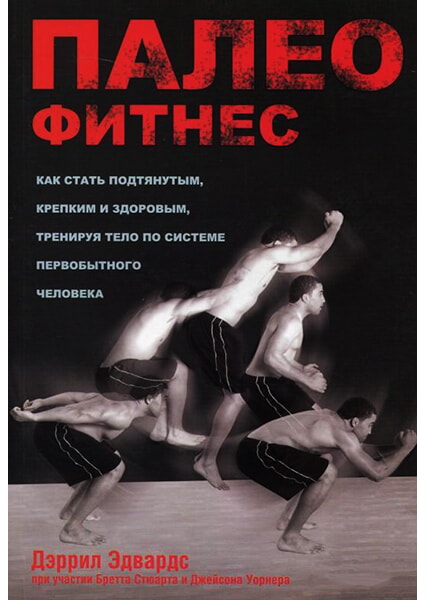 

Палеофитнес 91530