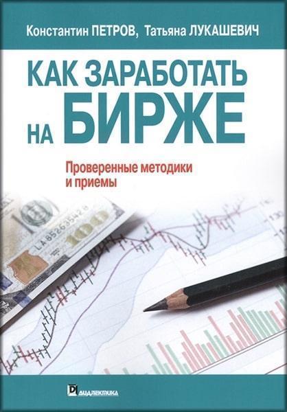 

Как заработать на бирже 83266