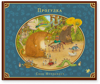

Прогулка