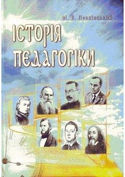 

Історія педагогіки 54769
