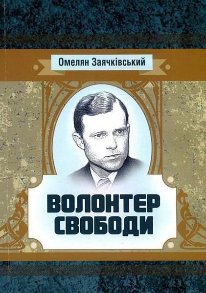 

Волонтер свободи 84167
