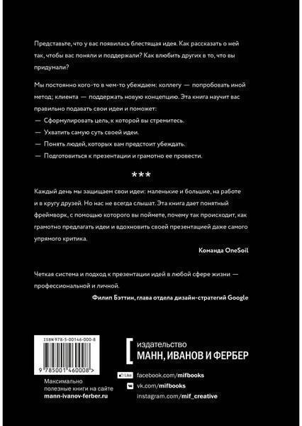 

Подай идею. Как влюбить других в то, что ты придумал 84202