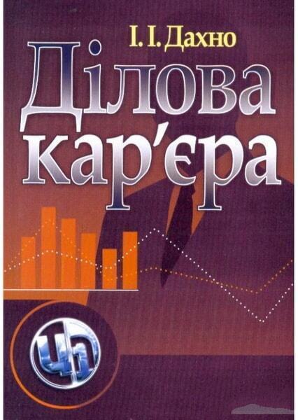 

Ділова кар'єра 26423