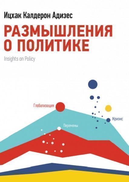 

Размышления о политике 50795