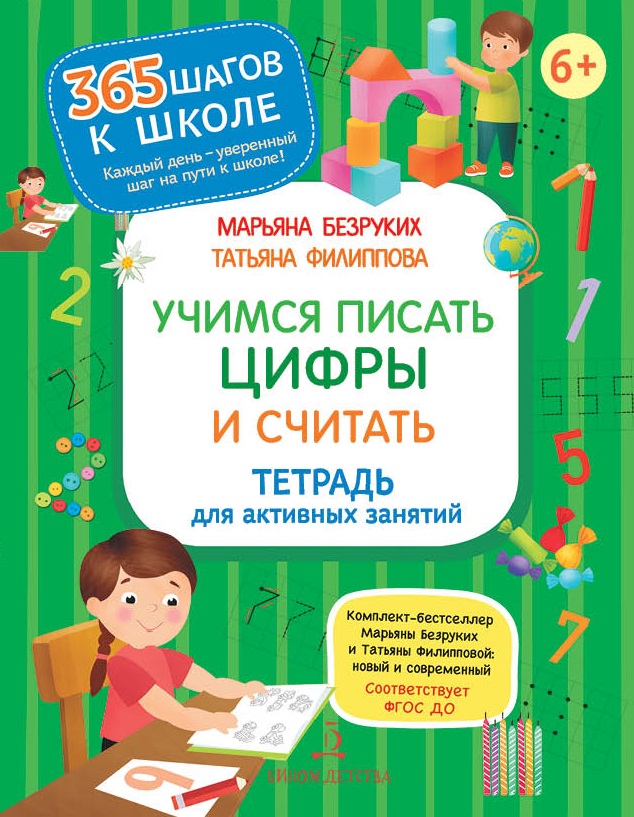

Учимся писать цифры и считать